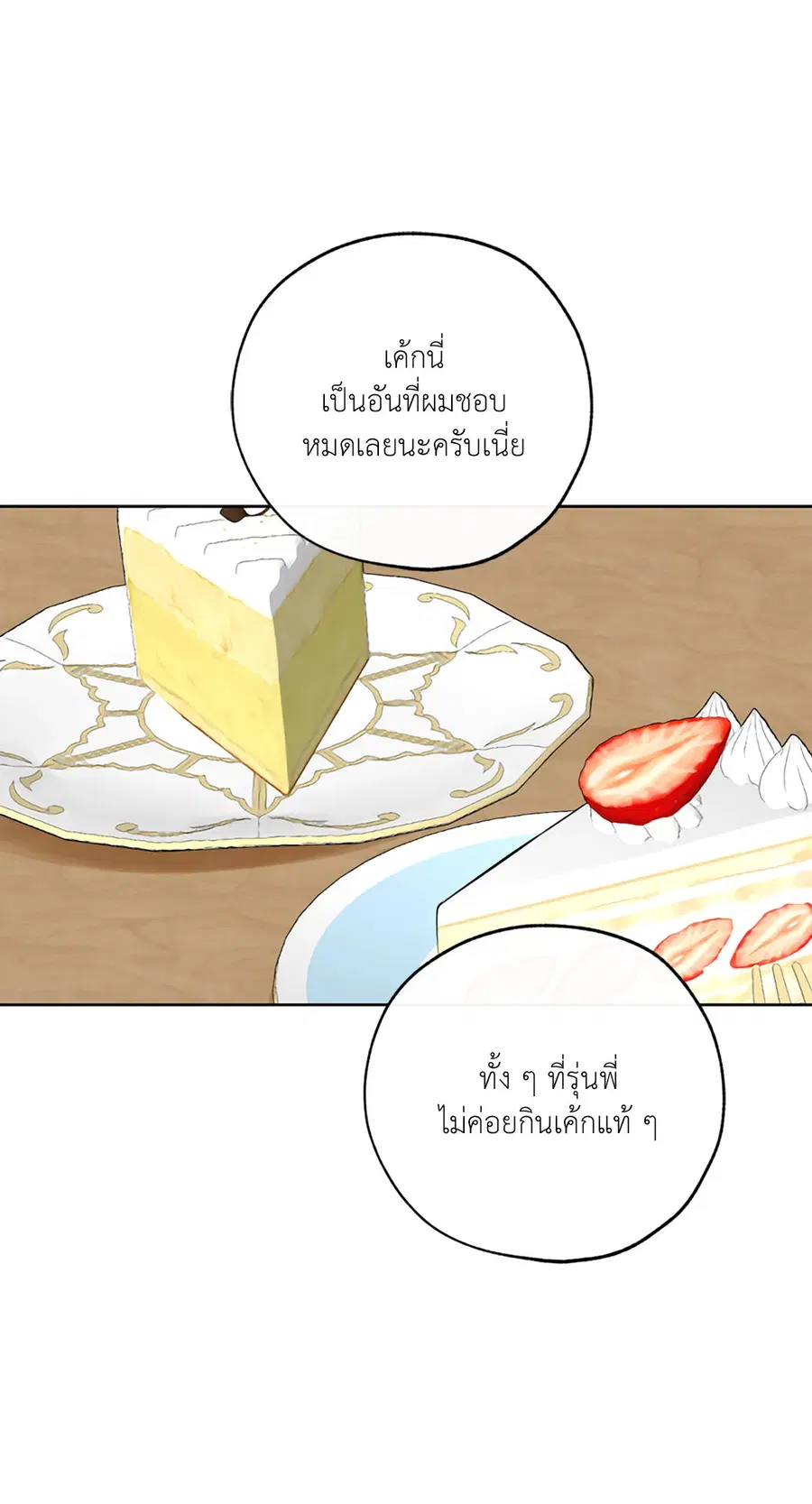 Lucky Paradise ตอนที่ 57 — page 56 of 89