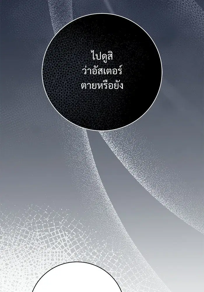 To My Husband’s Mistress ตอนที่ 114 — page 112 of 136