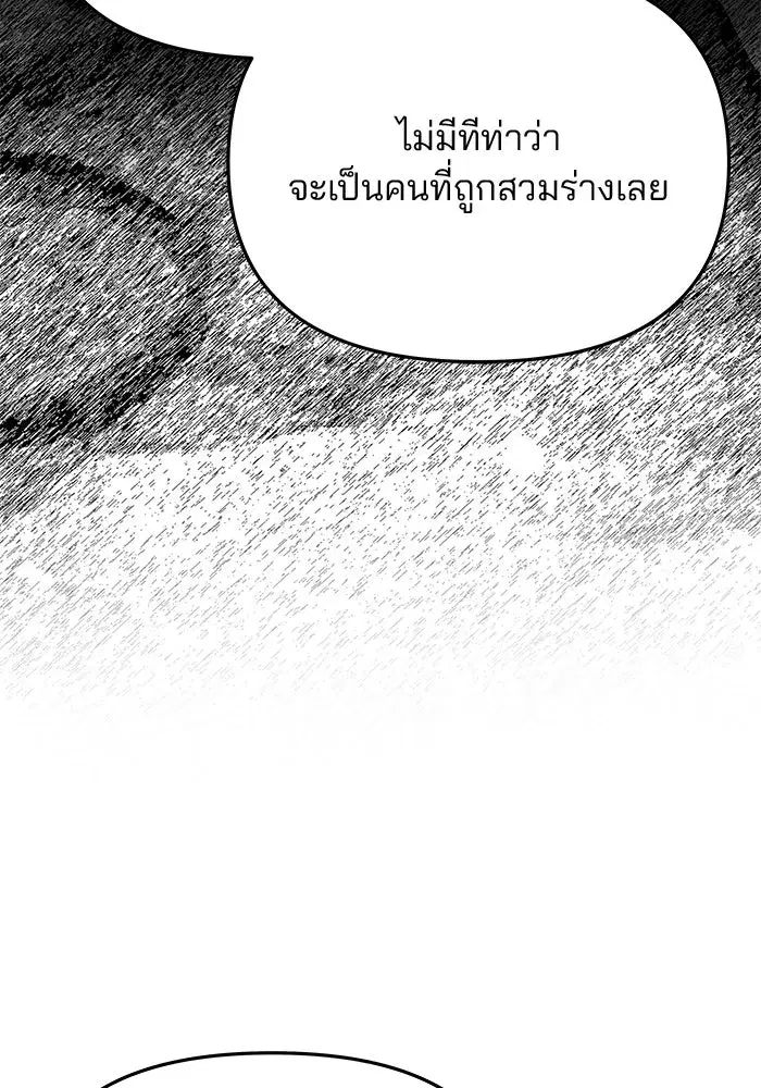 One Husband is Enough – เกมรักจับสามี ตอนที่ 42 — page 77 of 145