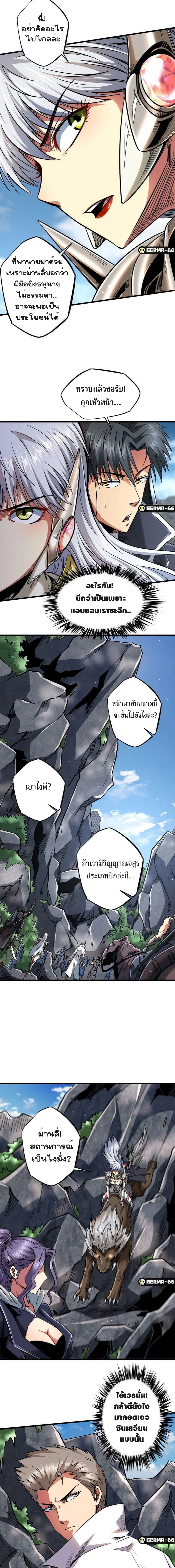 Super God Gene ตอนที่ 24 — page 5 of 12