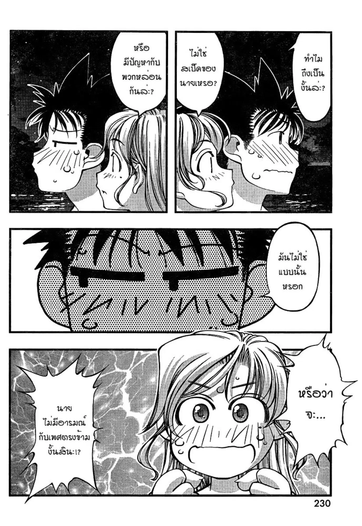 Umi no Misaki ตอนที่ 76 — page 4 of 20