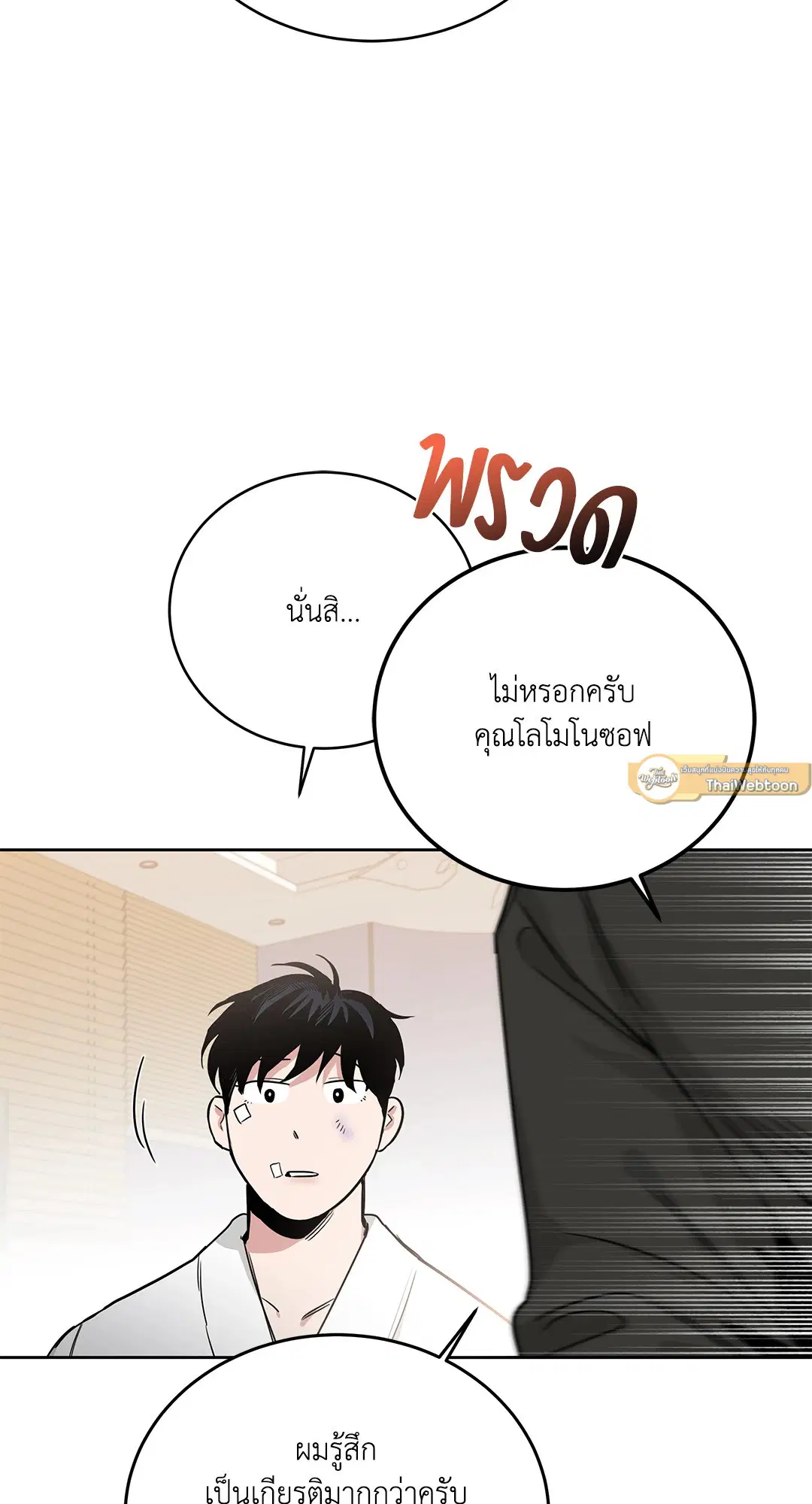 Roses and Champagne ตอนที่ 52.15 — page 45 of 88