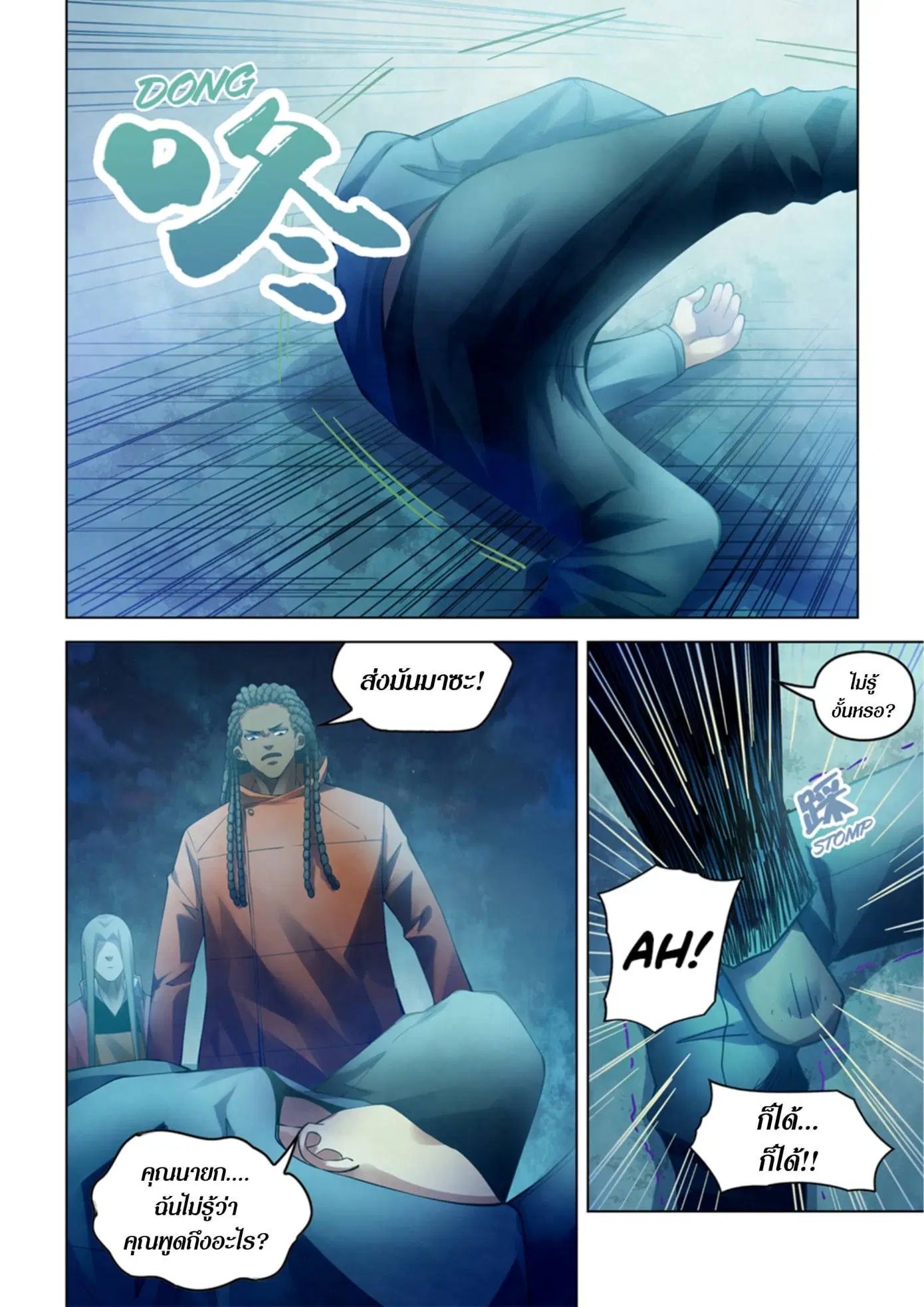 The Last Human ตอนที่ 336.34 — page 12 of 84