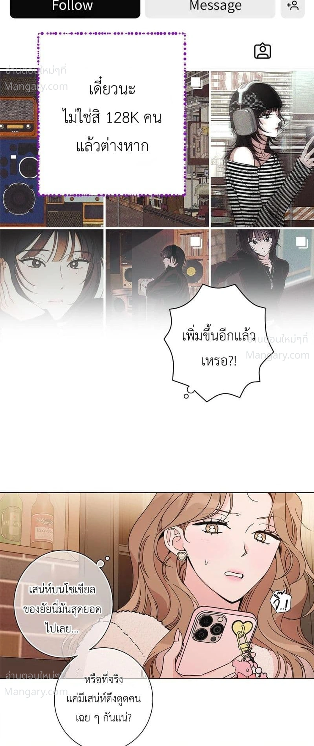 Keep the Likes Private – ซ่อนไลก์ไว้เป็นความลับ ตอนที่ 1 — page 18 of 61