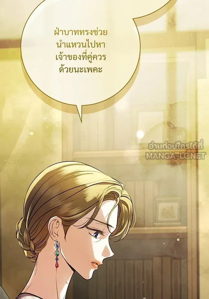 To My Husband’s Mistress ตอนที่ 119 — page 21 of 136