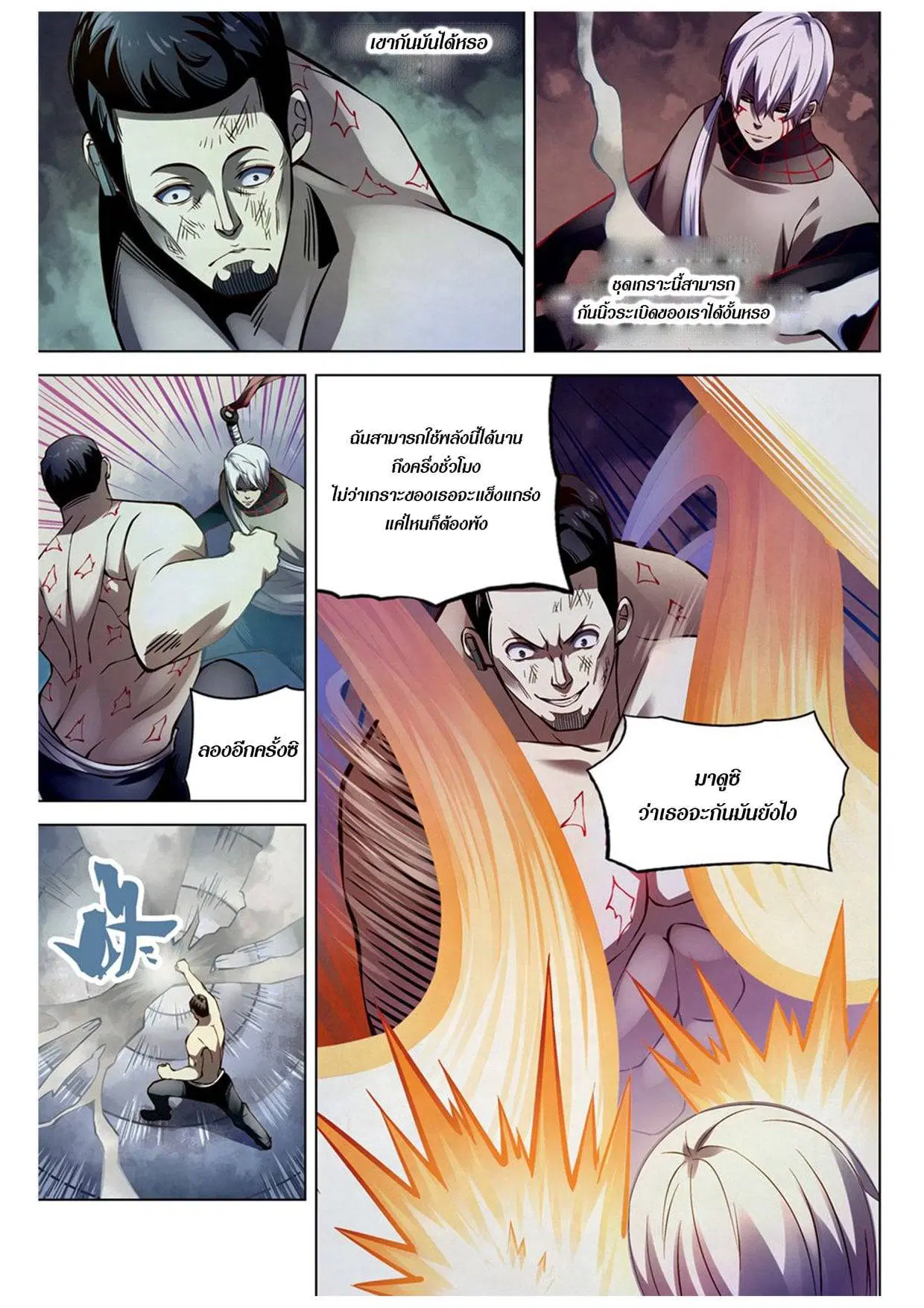 The Last Human ตอนที่ 179 — page 4 of 16