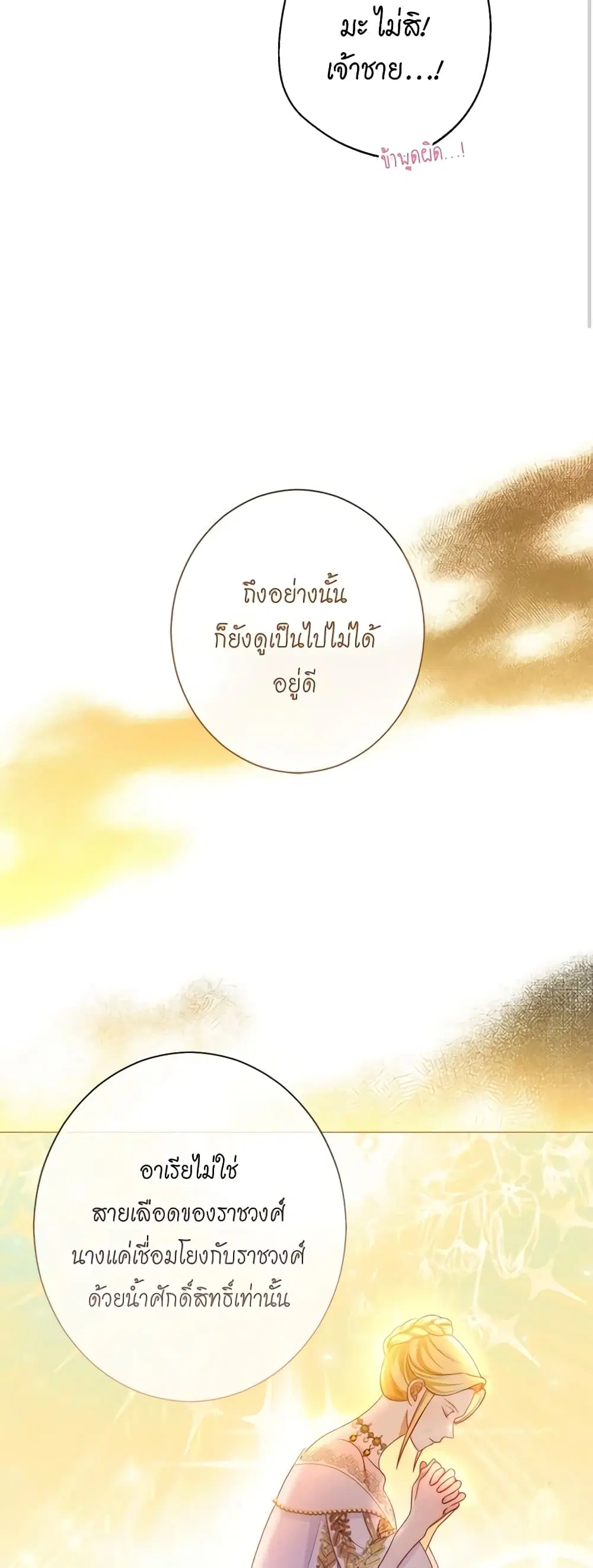 The Villainess Turns the Hourglass ตอนที่ 107 — page 45 of 54