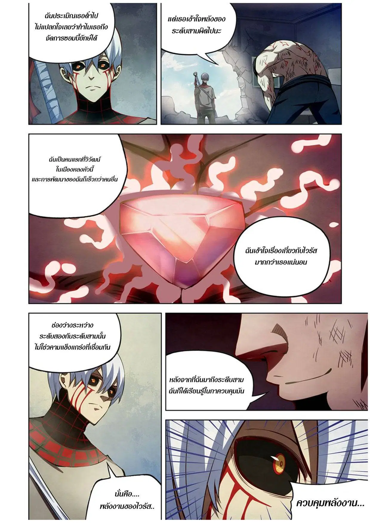 The Last Human ตอนที่ 179 — page 11 of 16