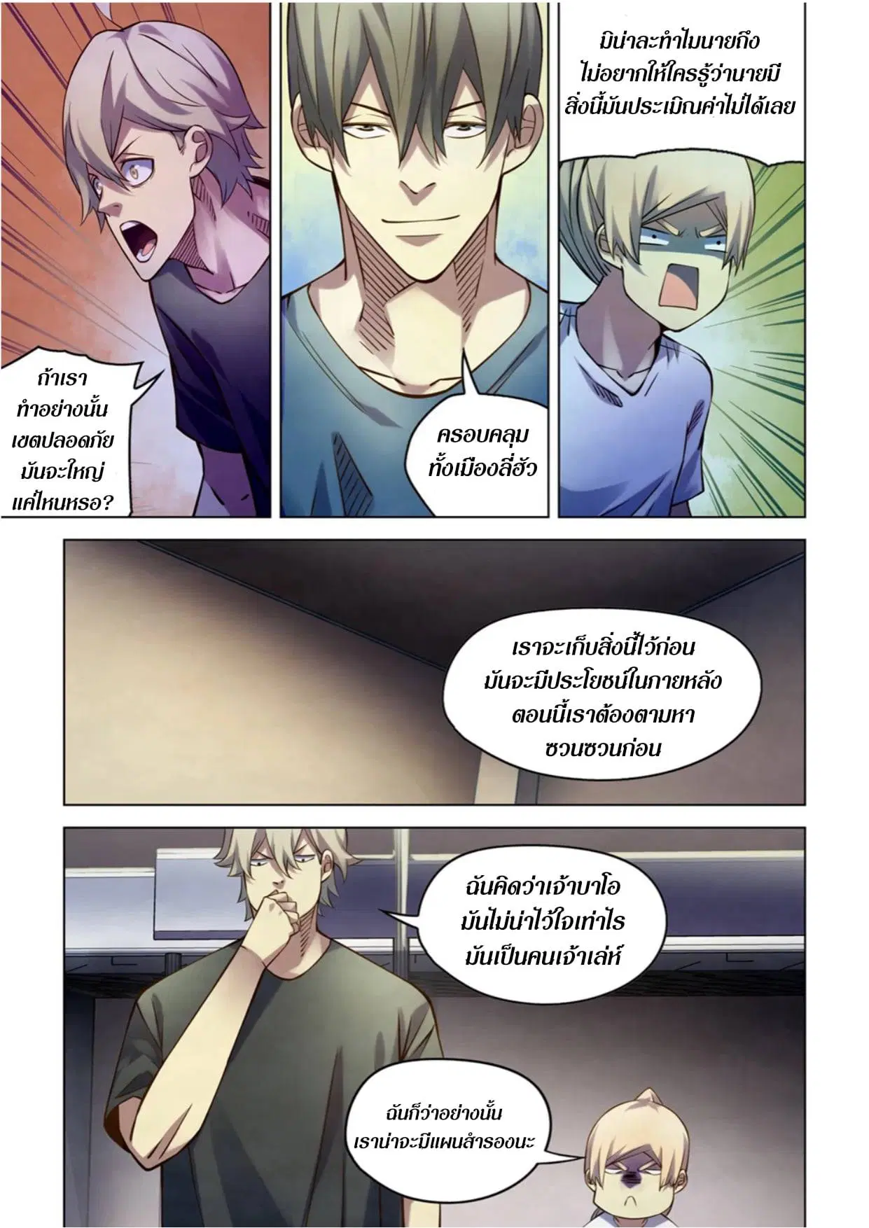 The Last Human ตอนที่ 268 — page 4 of 17