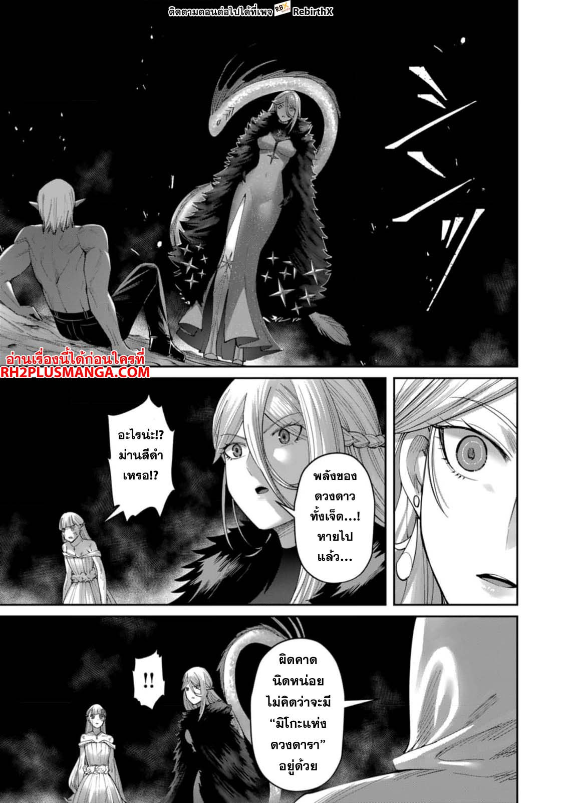 Kichiku Eiyuu Savage Hero วีรบุรุษปีศาจ ตอนที่ 42 — page 17 of 20
