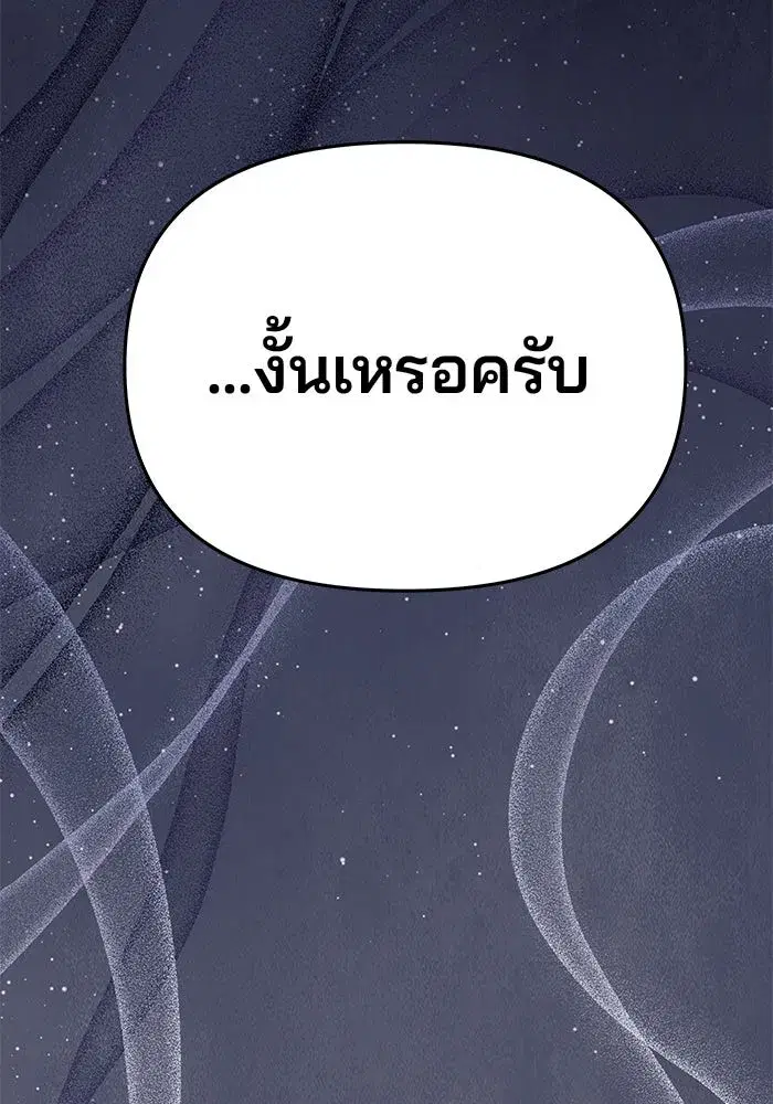 One Husband is Enough – เกมรักจับสามี ตอนที่ 51 — page 86 of 136
