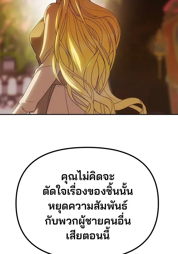 One Husband is Enough – เกมรักจับสามี ตอนที่ 51 — page 79 of 136