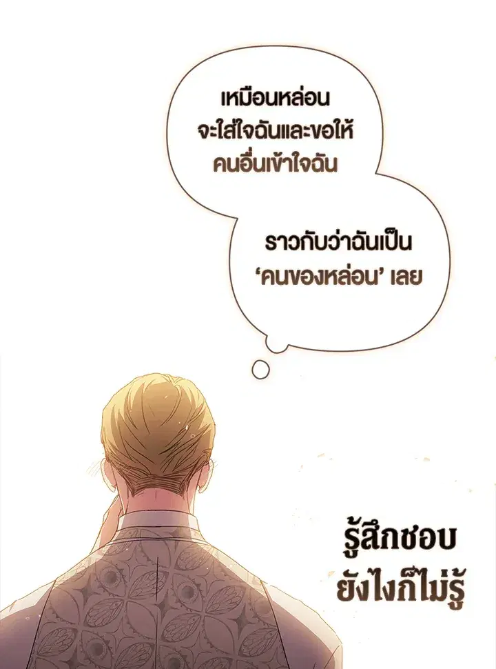 The Broken Ring – This Marriage Will Fail Anyway ตอนที่ 26 — page 75 of 93