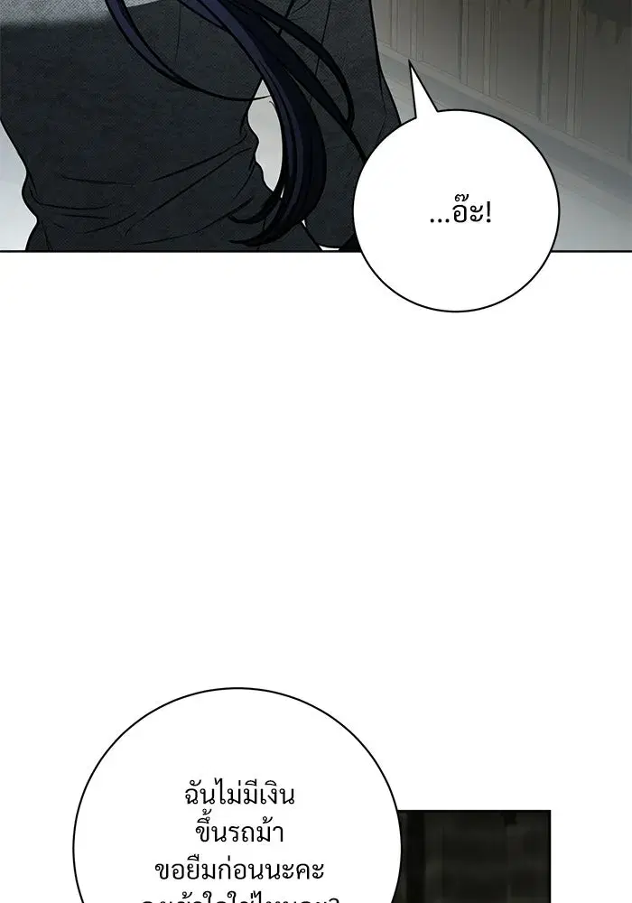 To My Husband’s Mistress ตอนที่ 97 — page 40 of 118