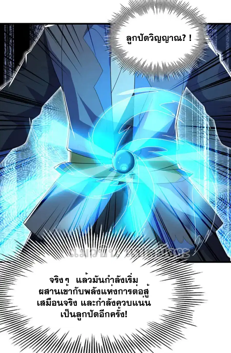 Wu Ni ตอนที่ 538 — page 4 of 37