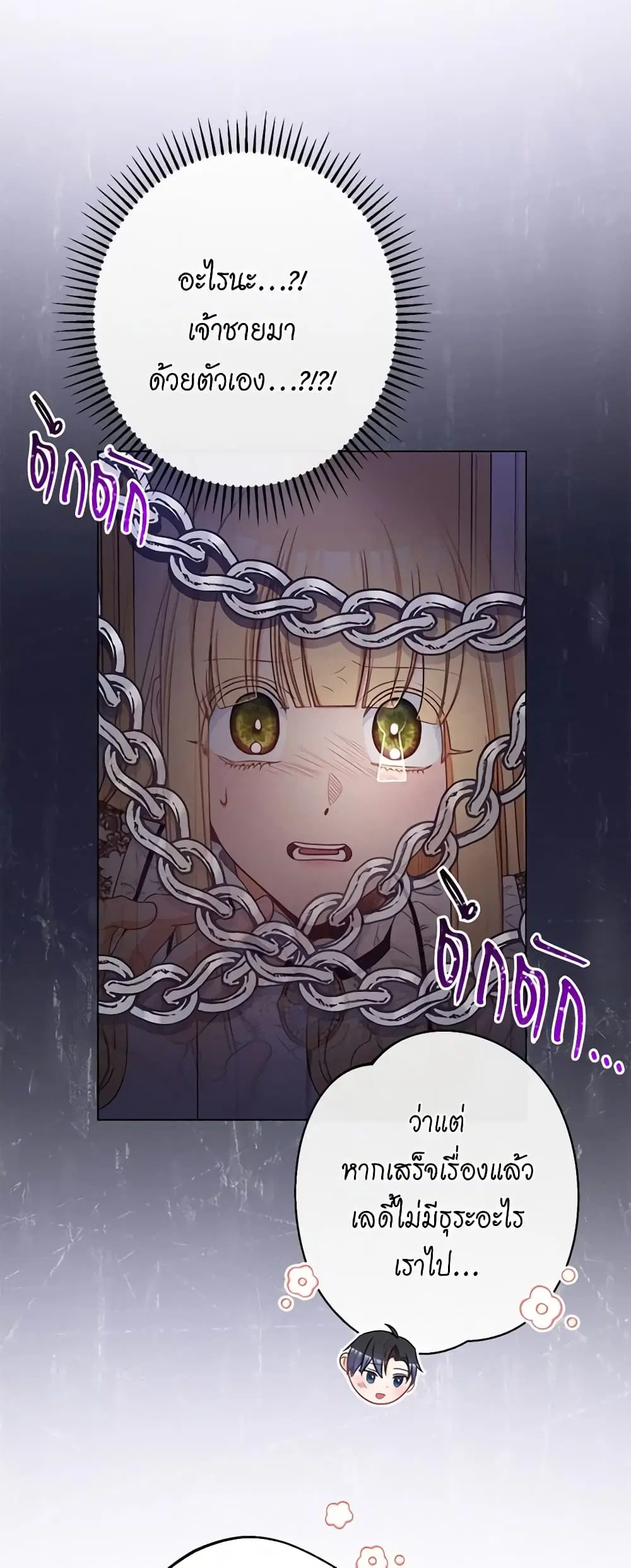 The Villainess Turns the Hourglass ตอนที่ 72 — page 16 of 56