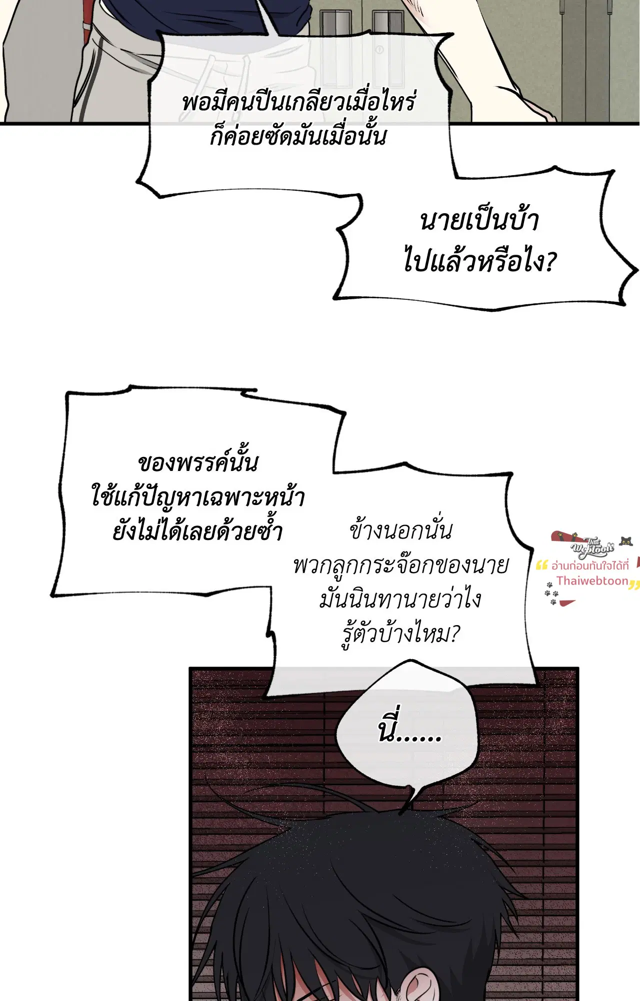 Low Tide in Twilight ตอนที่ 114 — page 53 of 70
