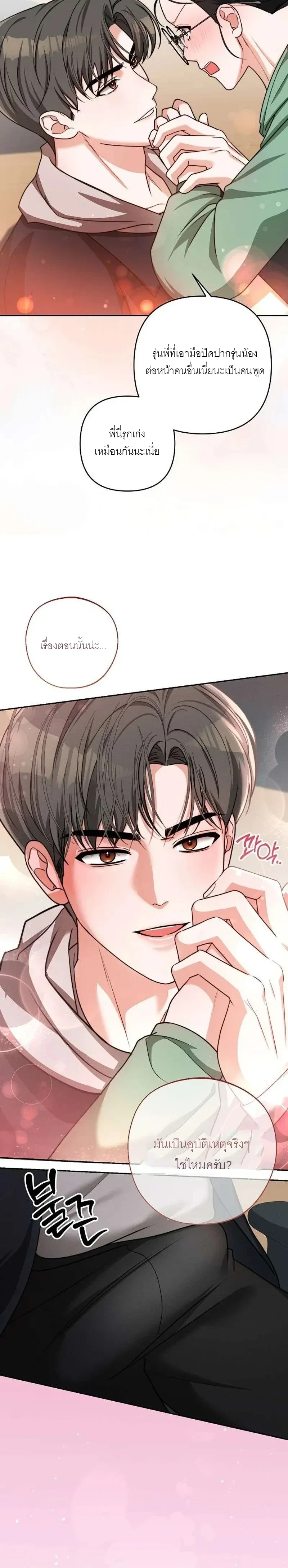 Playing with the Junior I Hate So Much – เล่นกับรุ่นน้องที่โคตรเกลียด ตอนที่ 2 — page 18 of 29