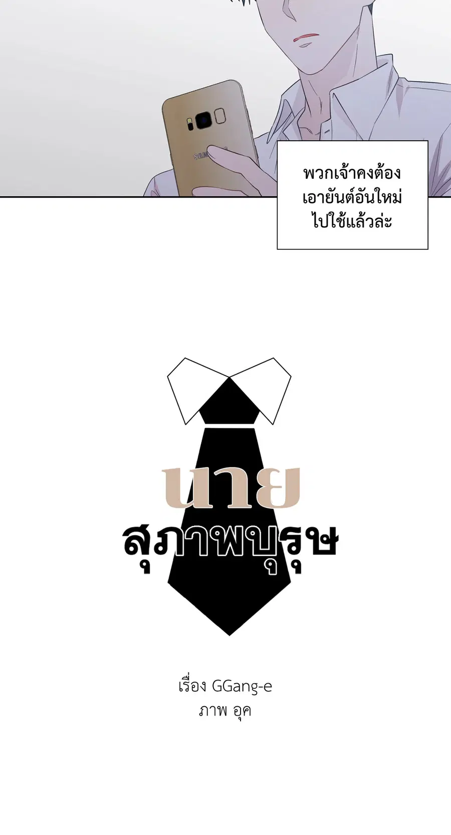 A Man of Virtue ตอนที่ 45 — page 5 of 42