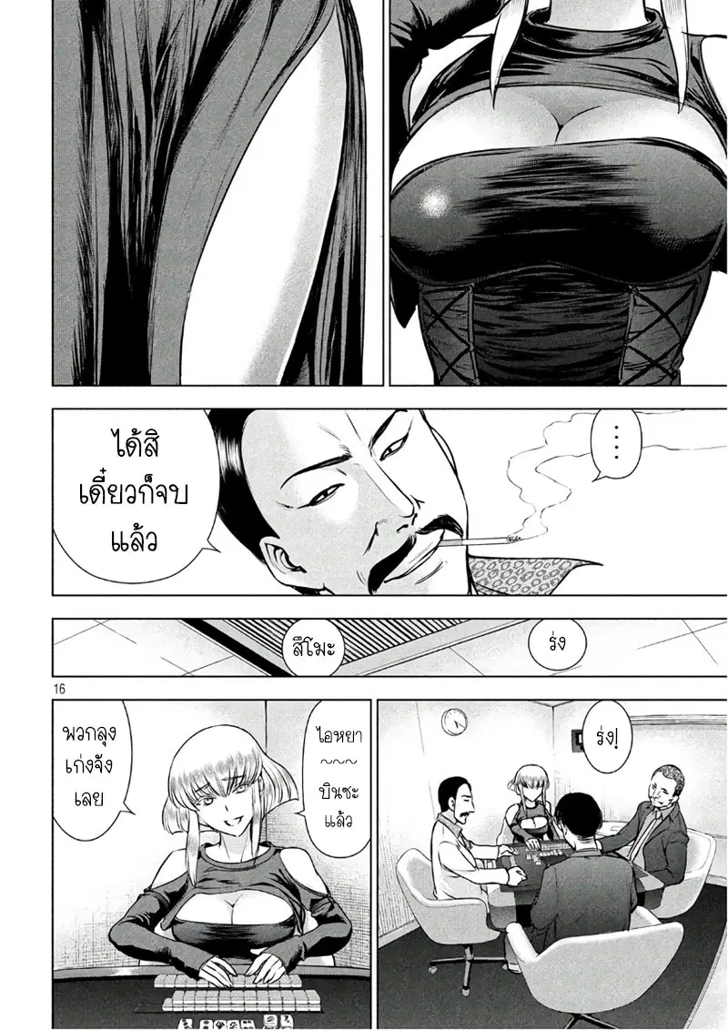 Satanophany ตอนที่ 58 — page 16 of 21