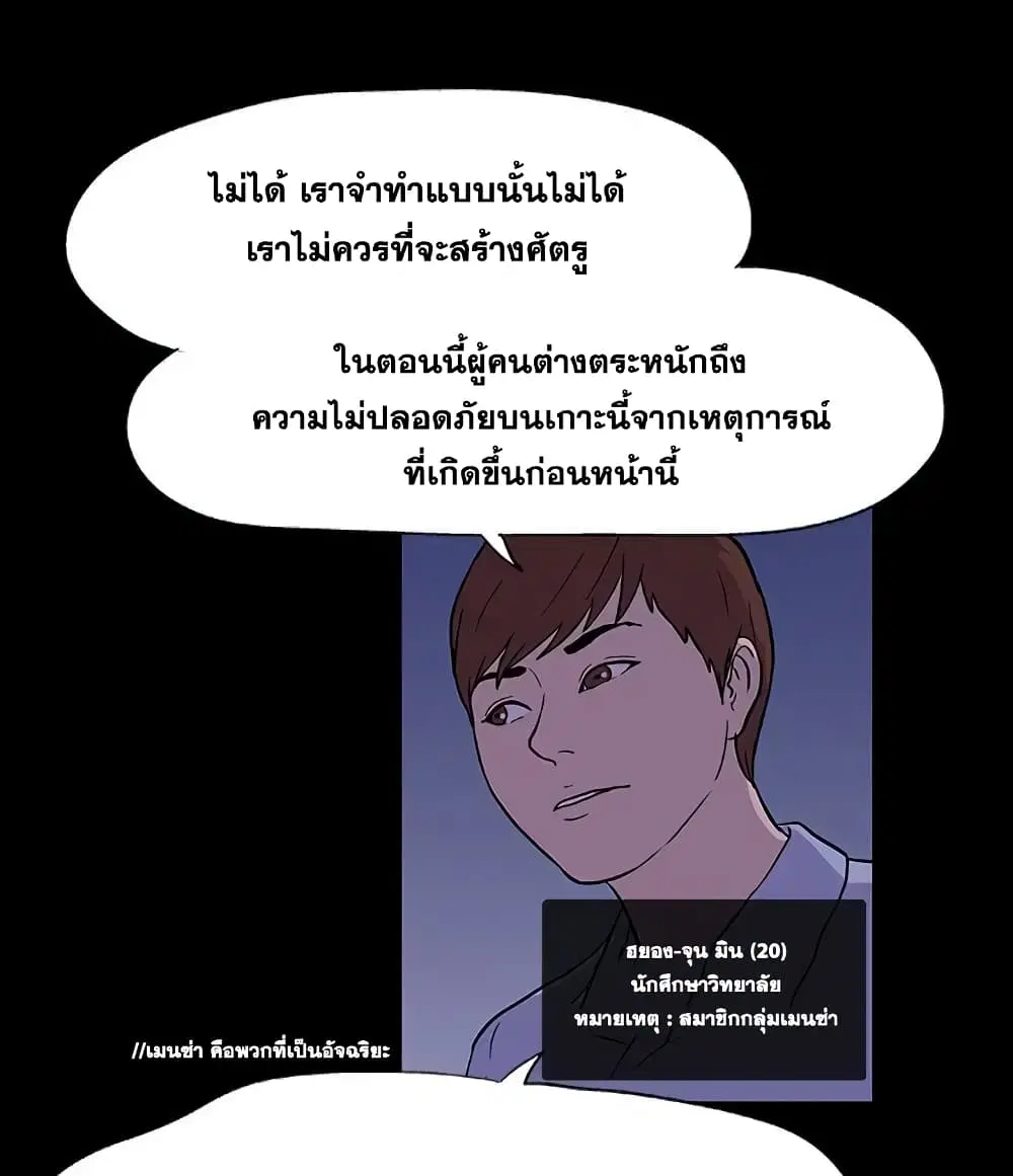 Project Utopia ตอนที่ 11 — page 29 of 61