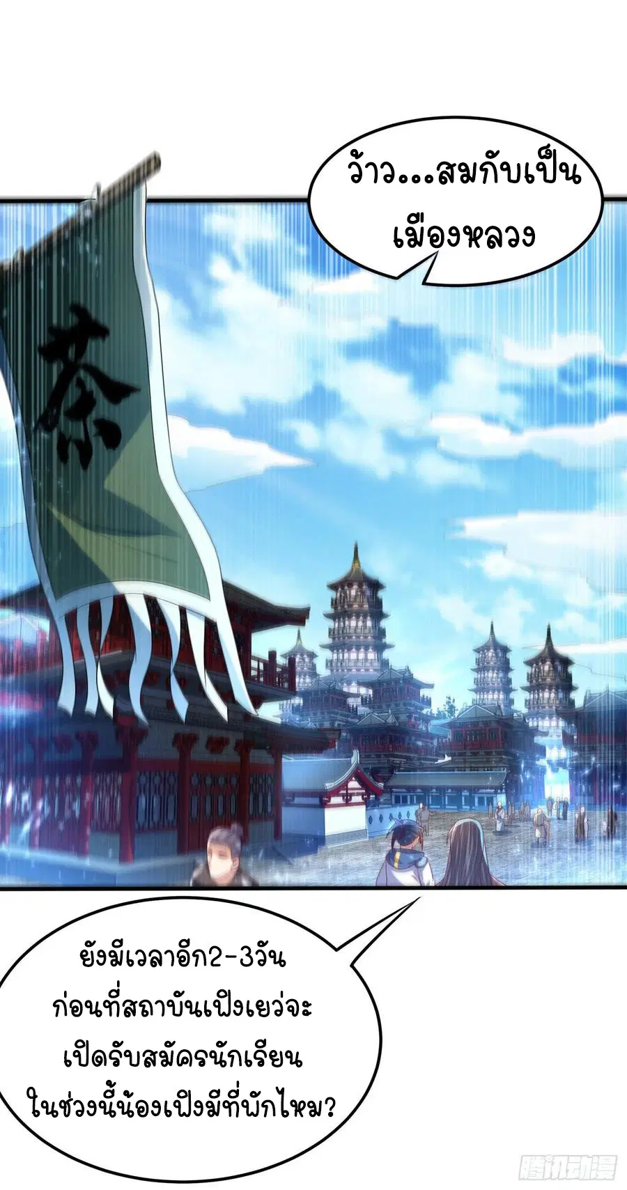 Wu Ni ตอนที่ 70 — page 9 of 37