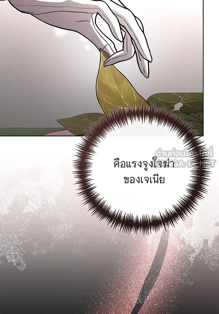 To My Husband’s Mistress ตอนที่ 51 — page 105 of 119
