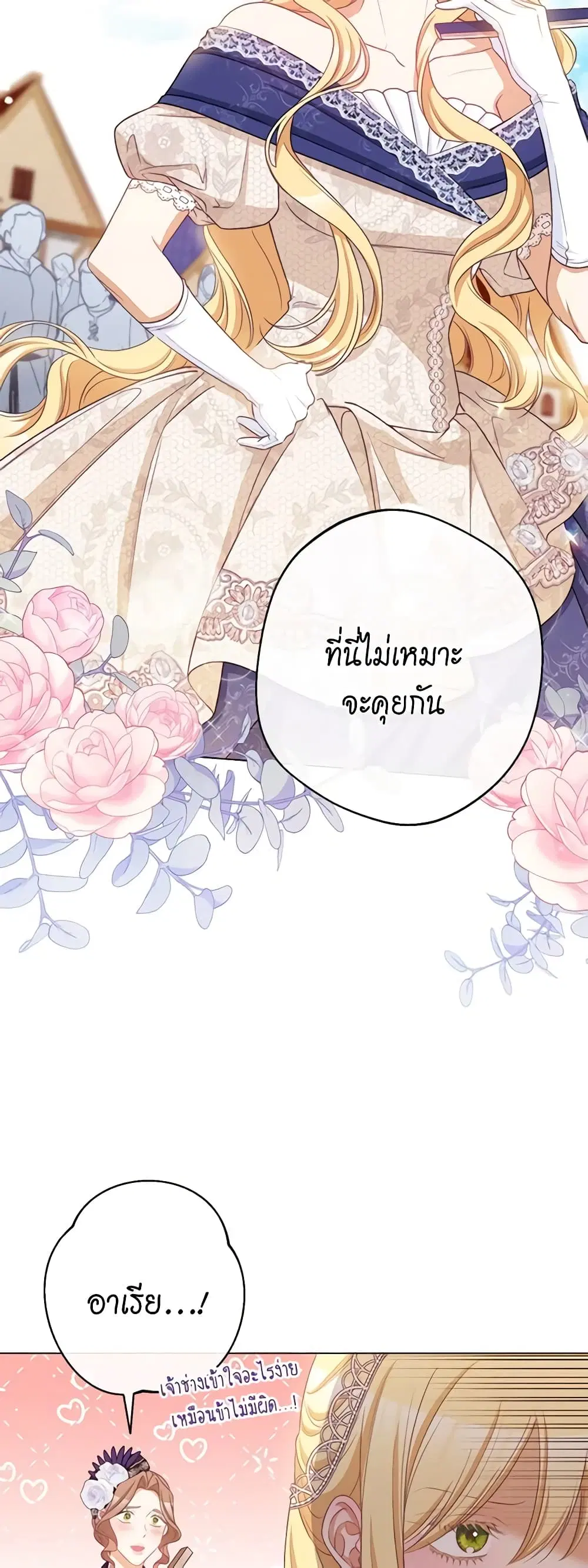 The Villainess Turns the Hourglass ตอนที่ 86 — page 23 of 45