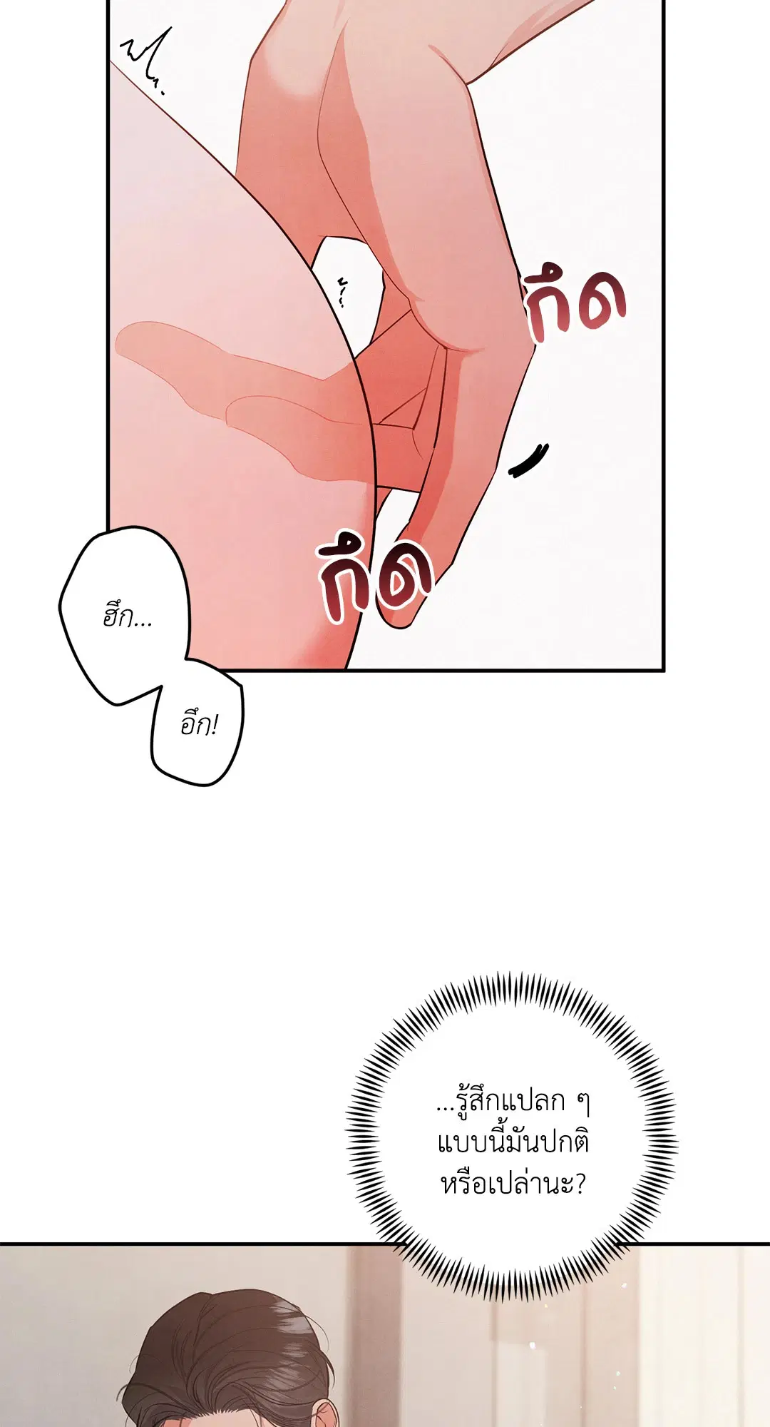 Roses and Champagne ตอนที่ 44 — page 55 of 62