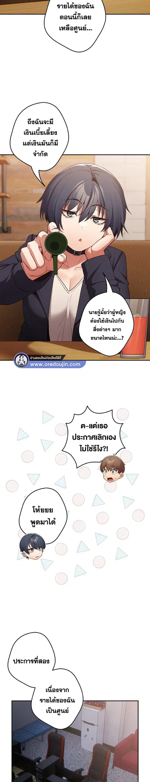 That’s Not How You Do It ตอนที่ 32 — page 10 of 31