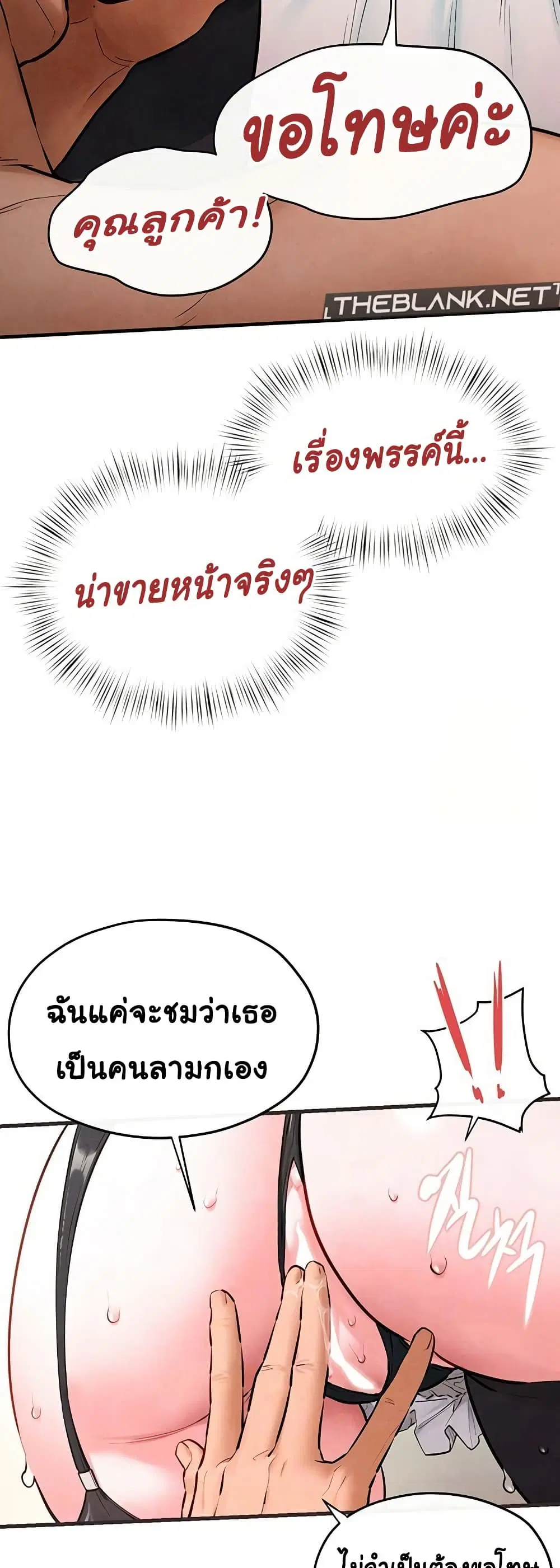 Moby Dick ตอนที่ 60 — page 8 of 51
