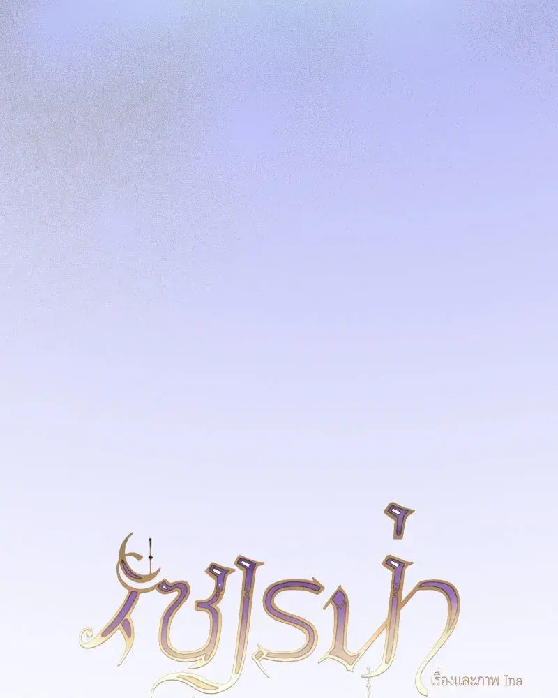 Serena ตอนที่ 70 — page 29 of 140