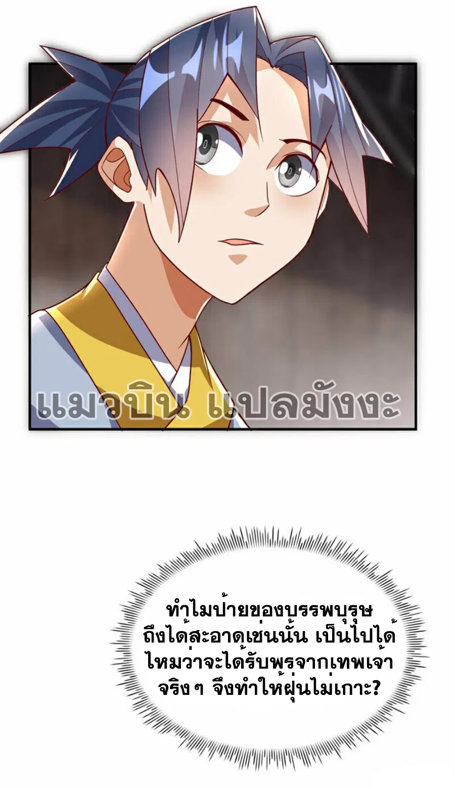 Wu Ni ตอนที่ 340 — page 13 of 36