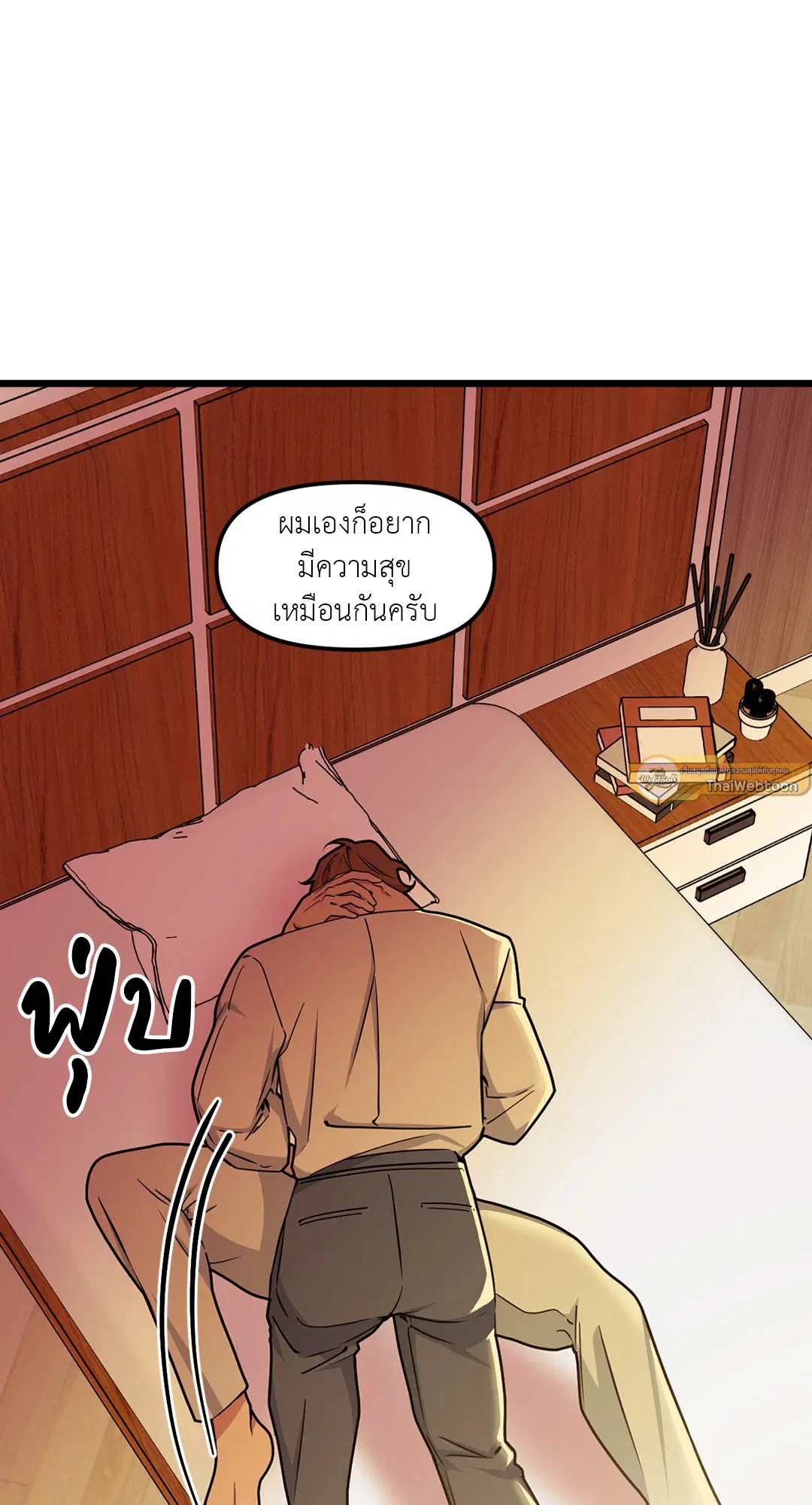 Full Volume ตอนที่ 67 — page 57 of 58