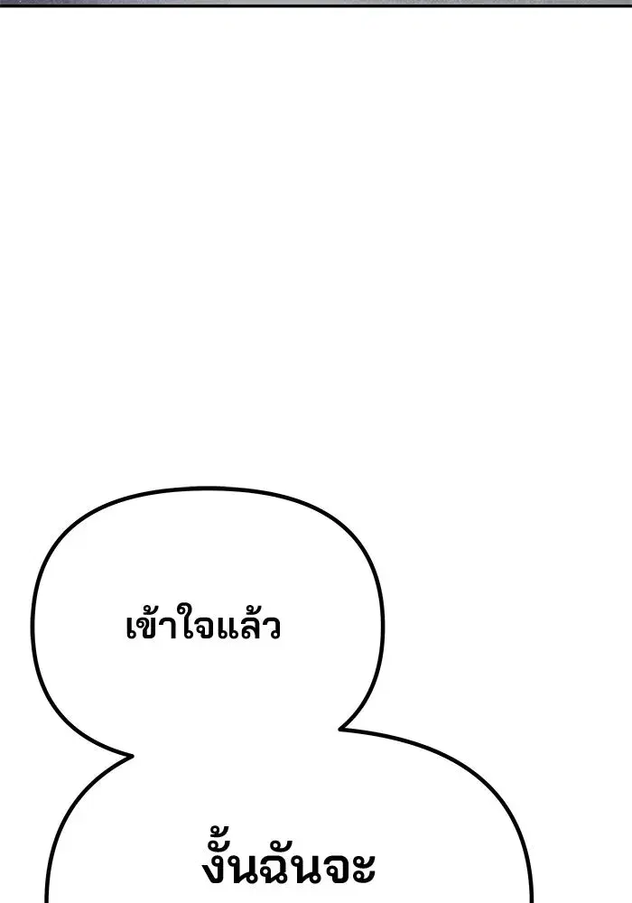 One Husband is Enough – เกมรักจับสามี ตอนที่ 63 — page 17 of 173