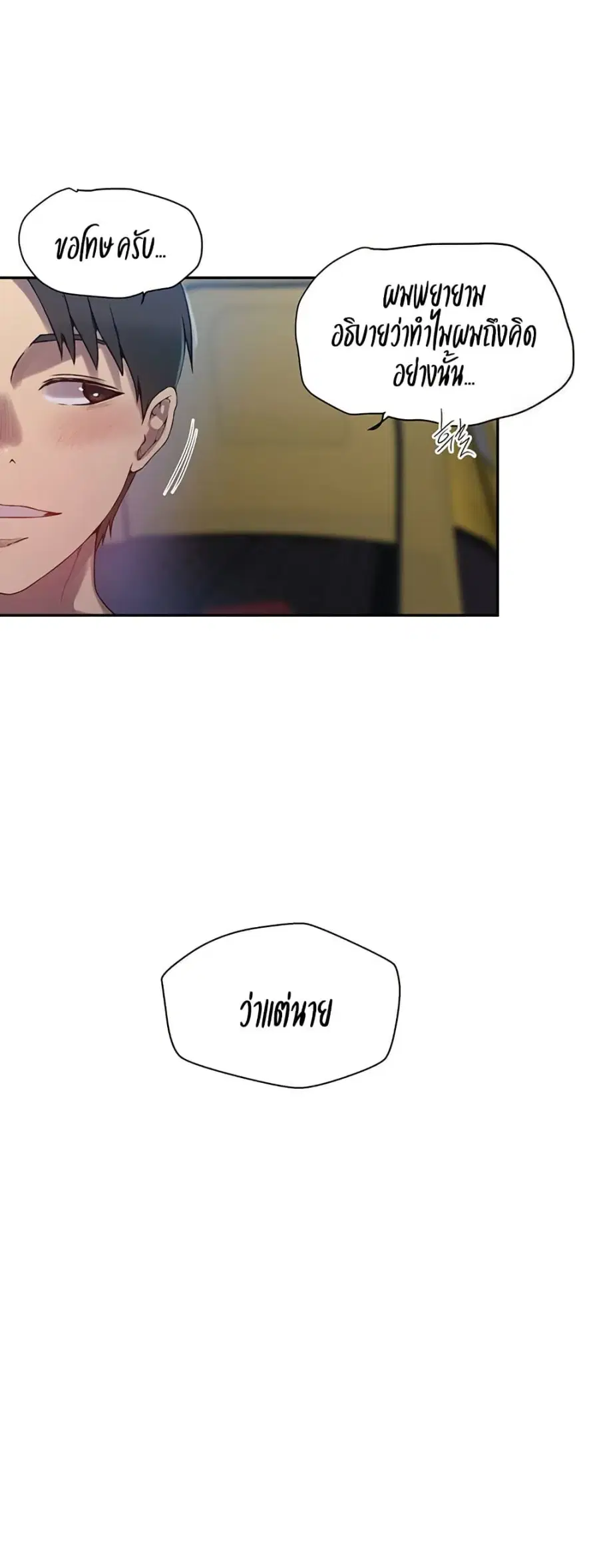 Secret Class ตอนที่ 254 — page 25 of 50
