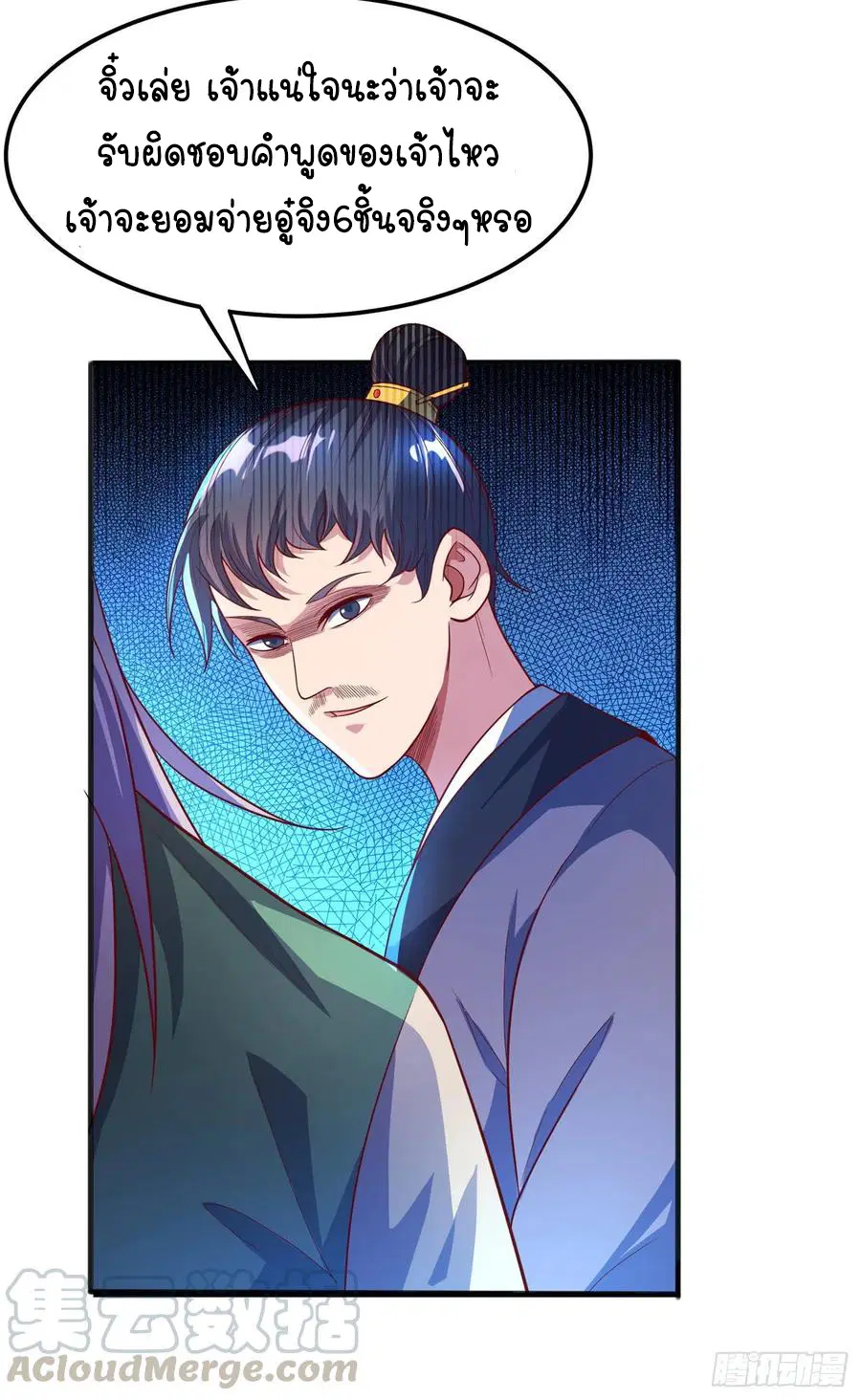 Wu Ni ตอนที่ 49 — page 27 of 44