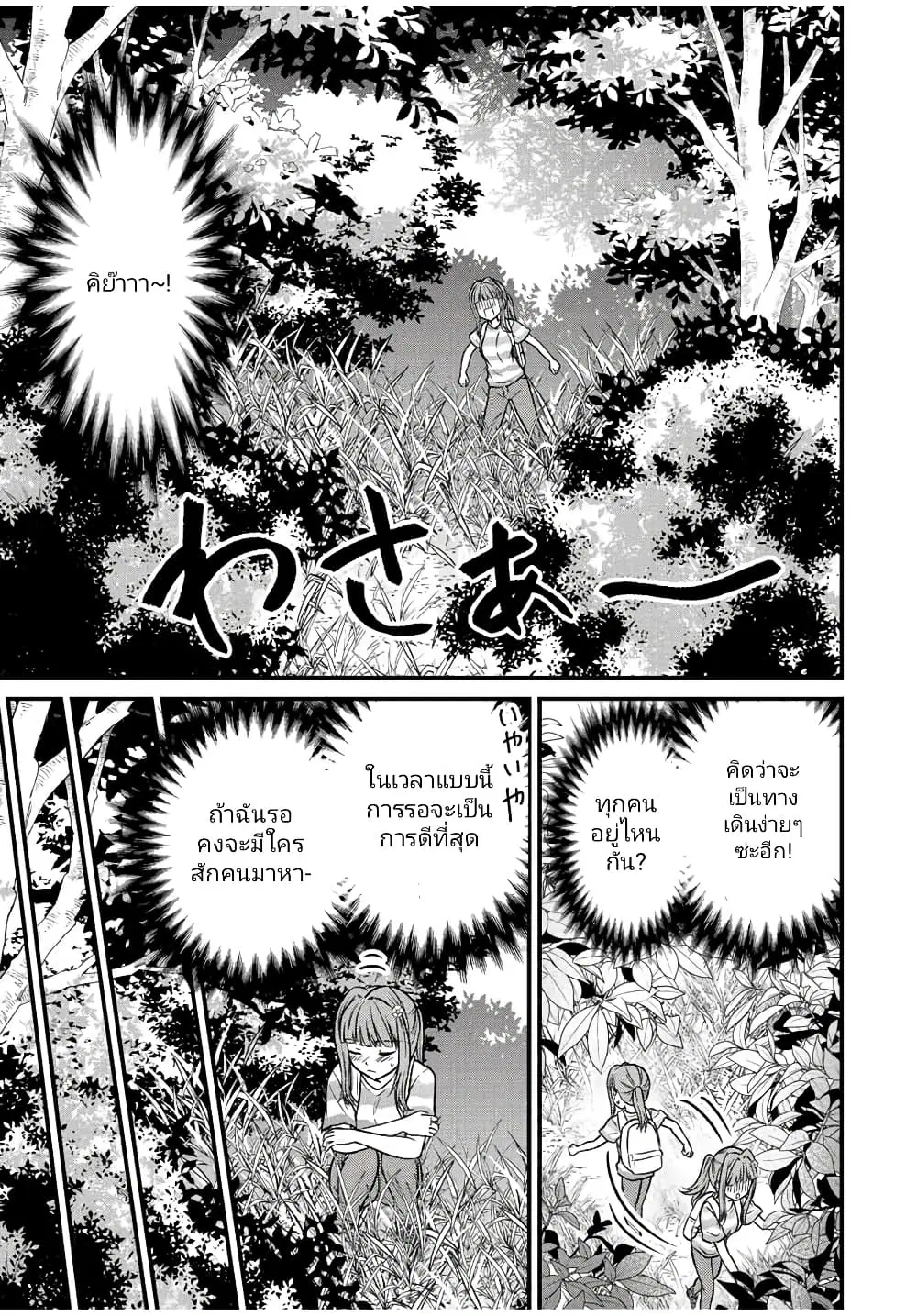 Ojousama no Shimobe ตอนที่ 95 — page 5 of 17
