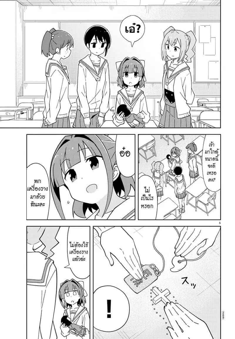 Atsumare! Fushigi Kenkyubu ตอนที่ 174 — page 5 of 8