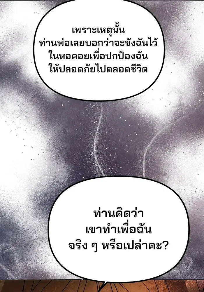 One Husband is Enough – เกมรักจับสามี ตอนที่ 10 — page 74 of 129