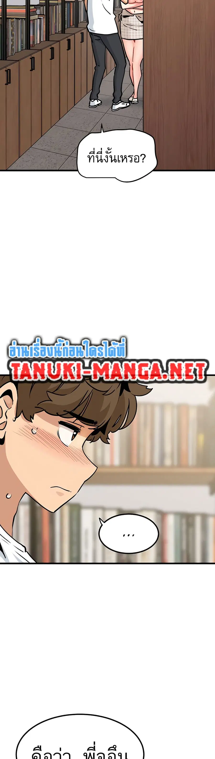 The Turning Point ตอนที่ 71 — page 3 of 50