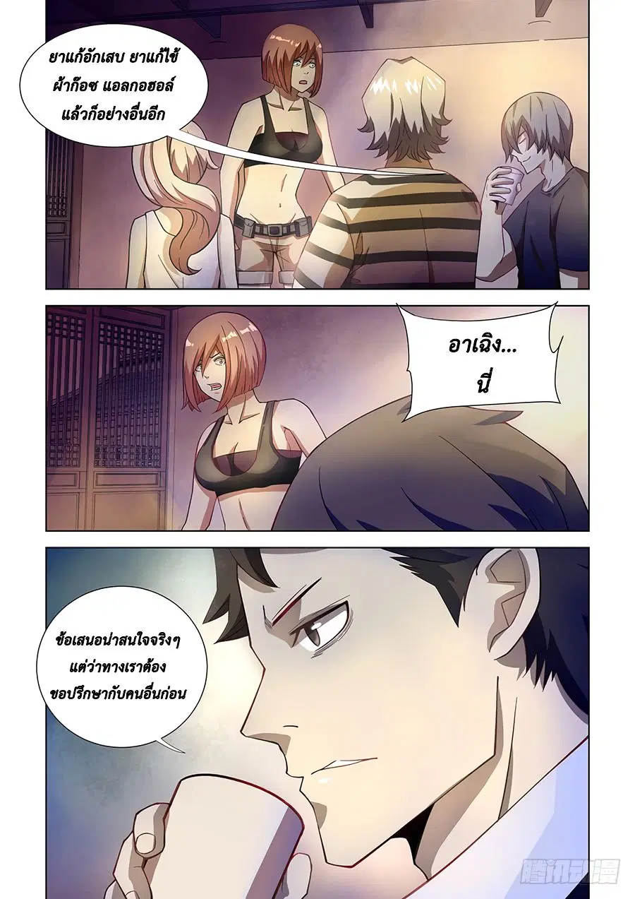 The Last Human ตอนที่ 74 — page 9 of 14
