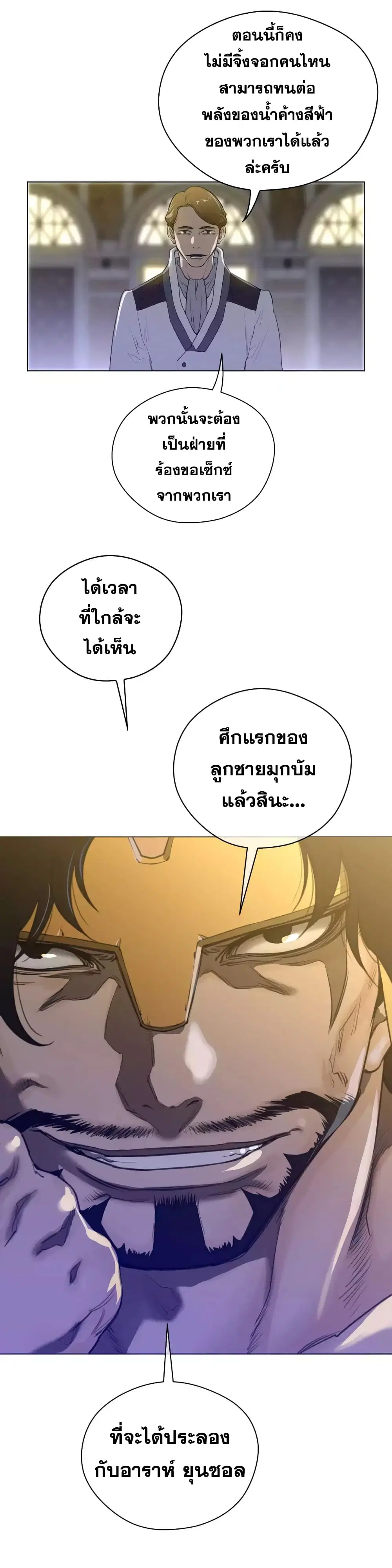 Perfect Half ตอนที่ 41 — page 3 of 20