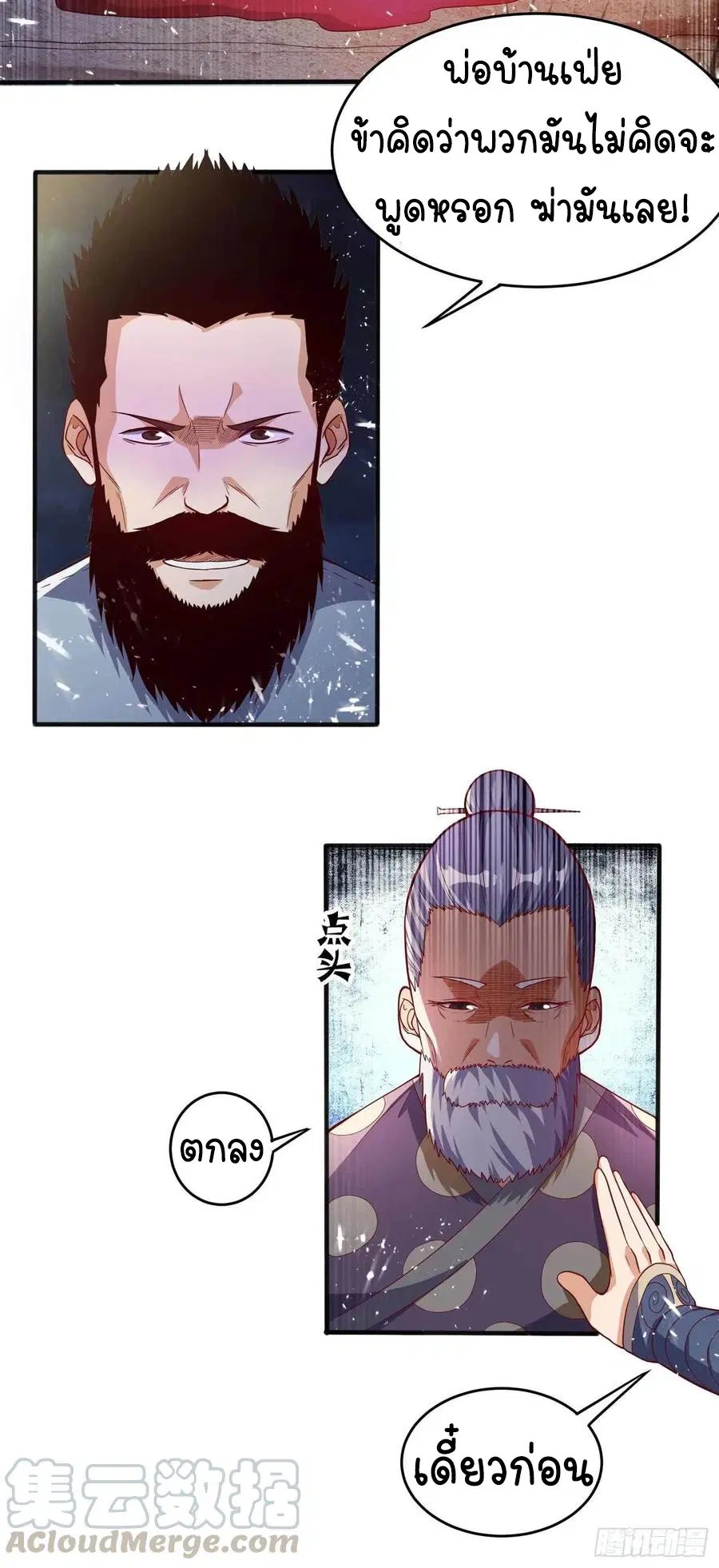 Wu Ni ตอนที่ 46 — page 12 of 39