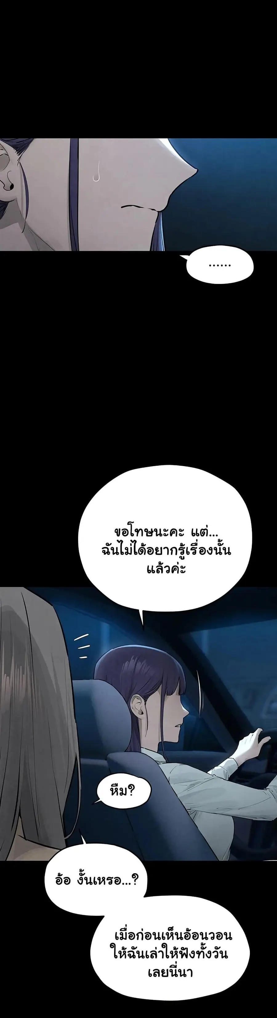 Moby Dick ตอนที่ 82 — page 27 of 50
