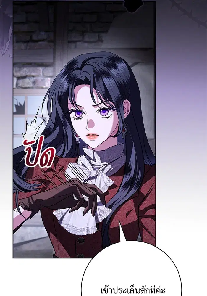 To My Husband’s Mistress ตอนที่ 69 — page 17 of 114