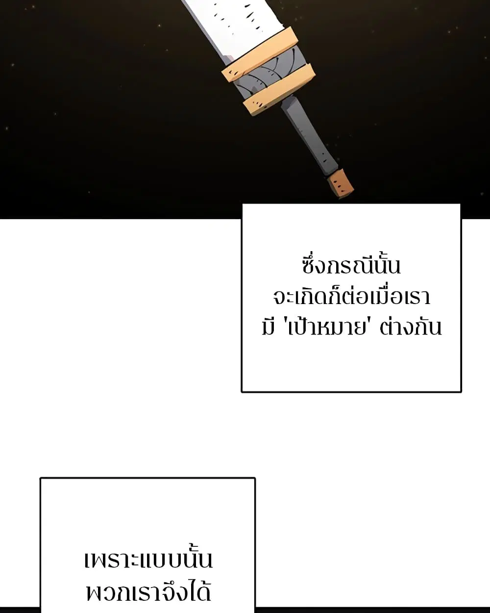 The Player ตอนที่ 24 — page 21 of 103