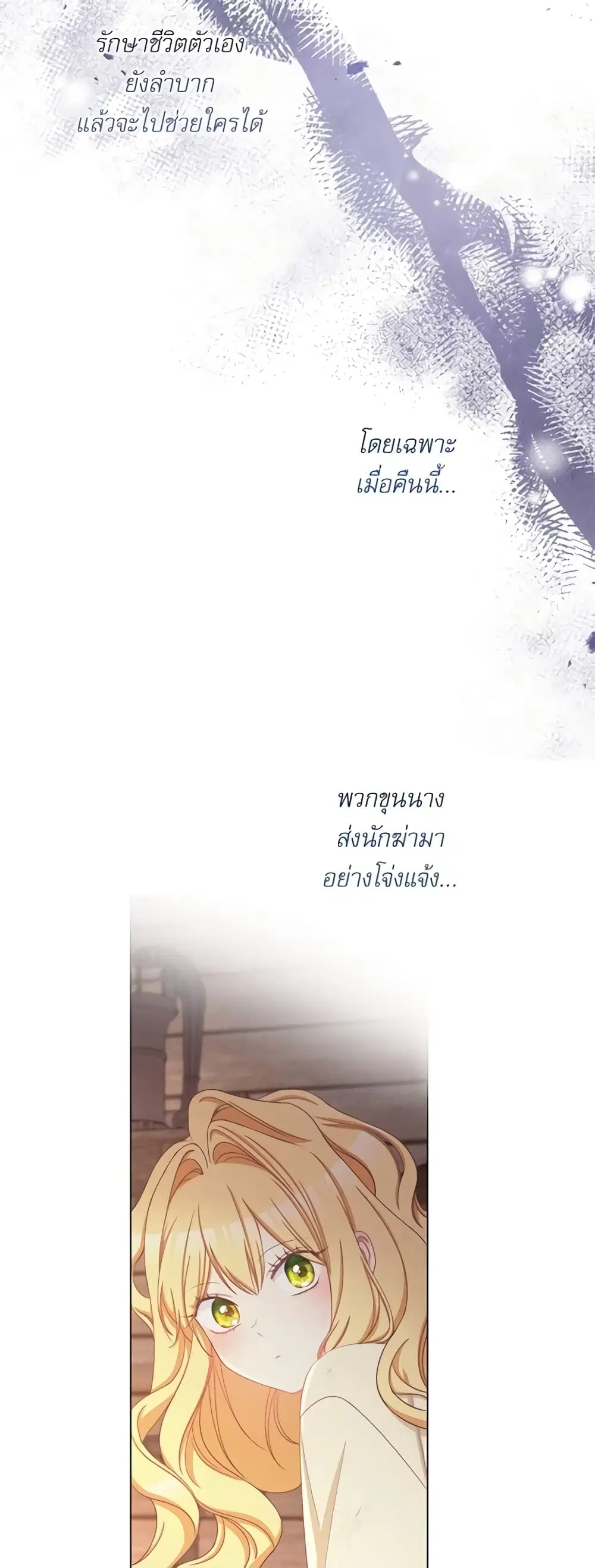 The Villainess Turns the Hourglass ตอนที่ 88 — page 7 of 51