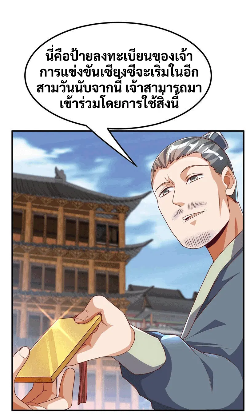 Wu Ni ตอนที่ 233 — page 4 of 42