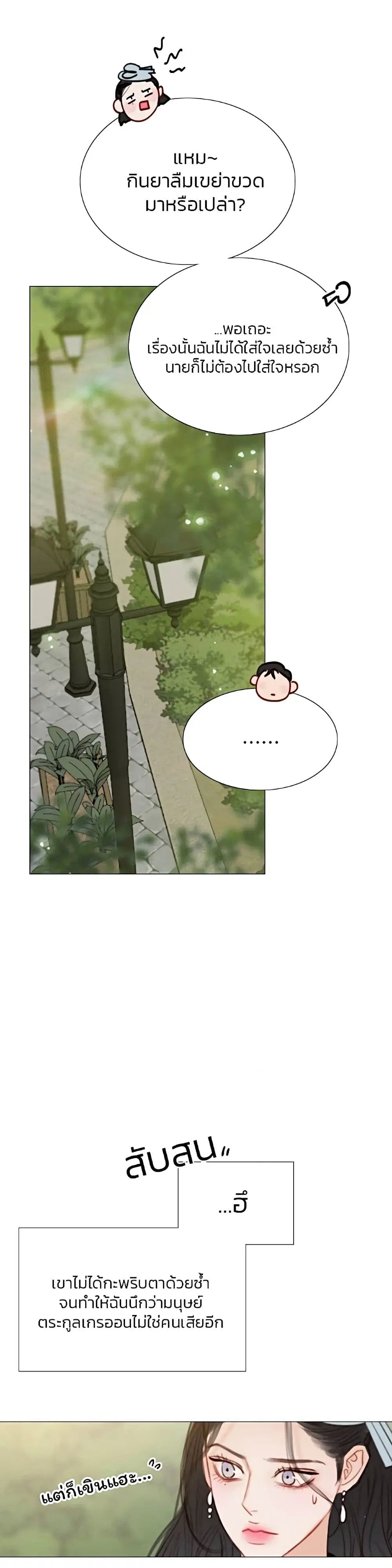 Serena ตอนที่ 38 — page 49 of 52